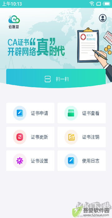 云医签app