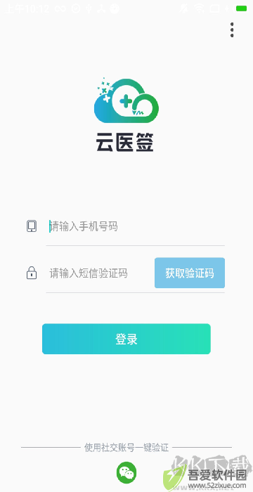 云医签app