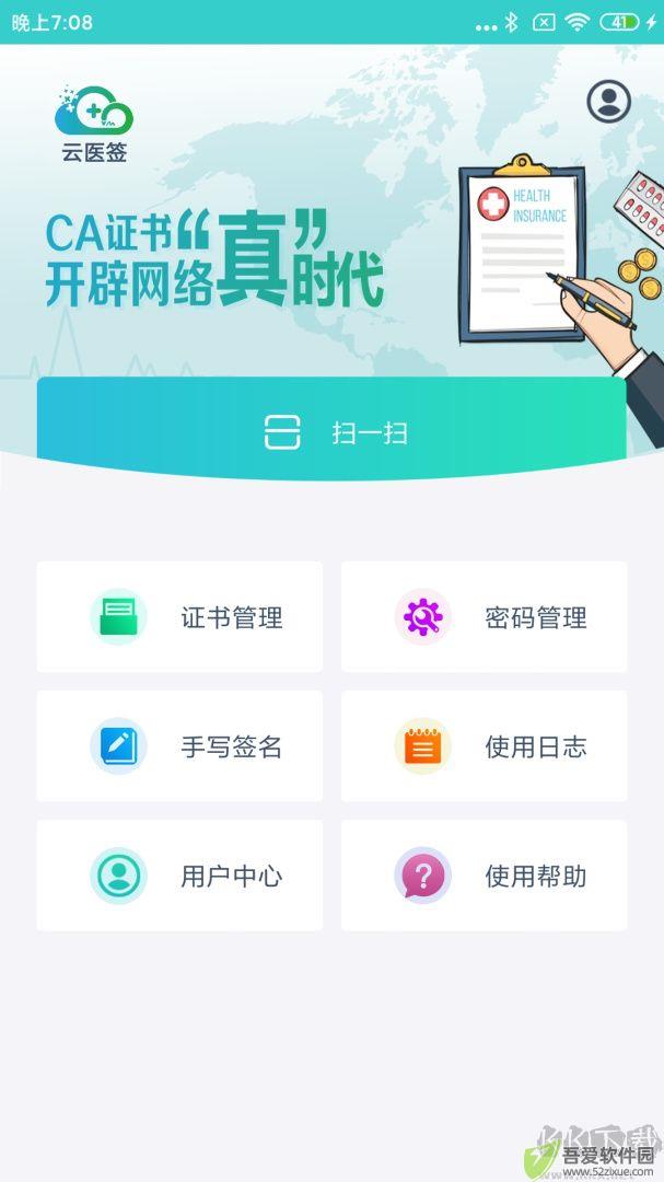 云医签app
