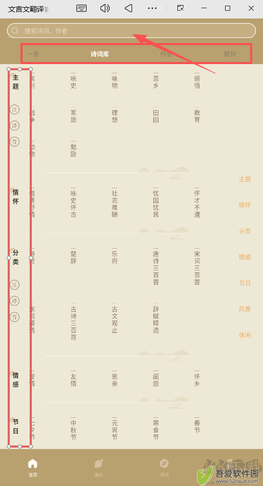 文言文翻译官