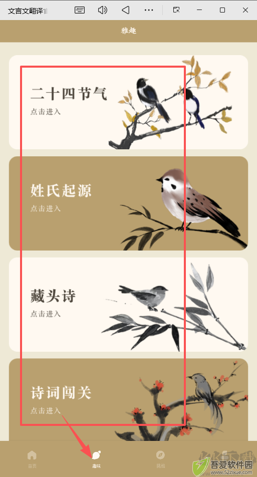 文言文翻译官