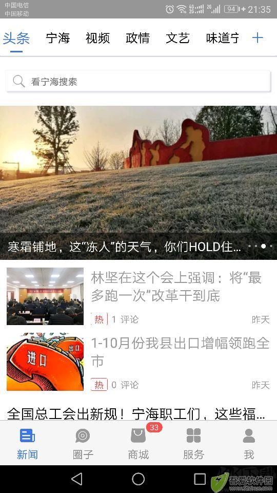 看宁海app安卓版