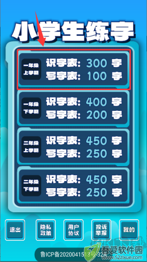 小学生练字