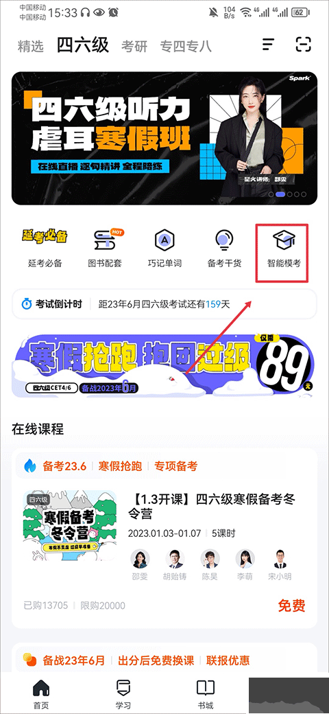 星火英语