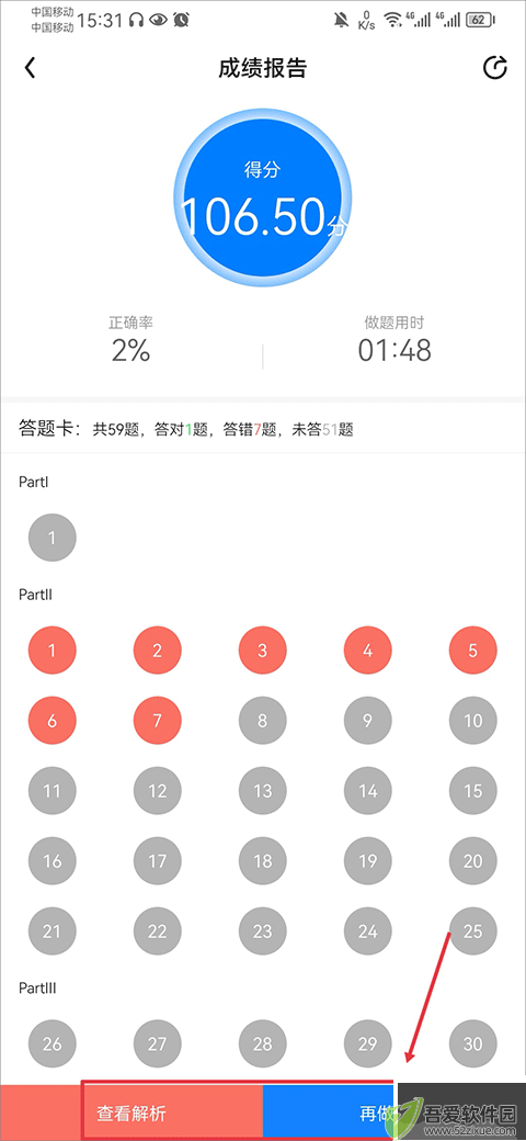 星火英语