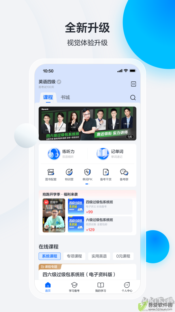 星火英语