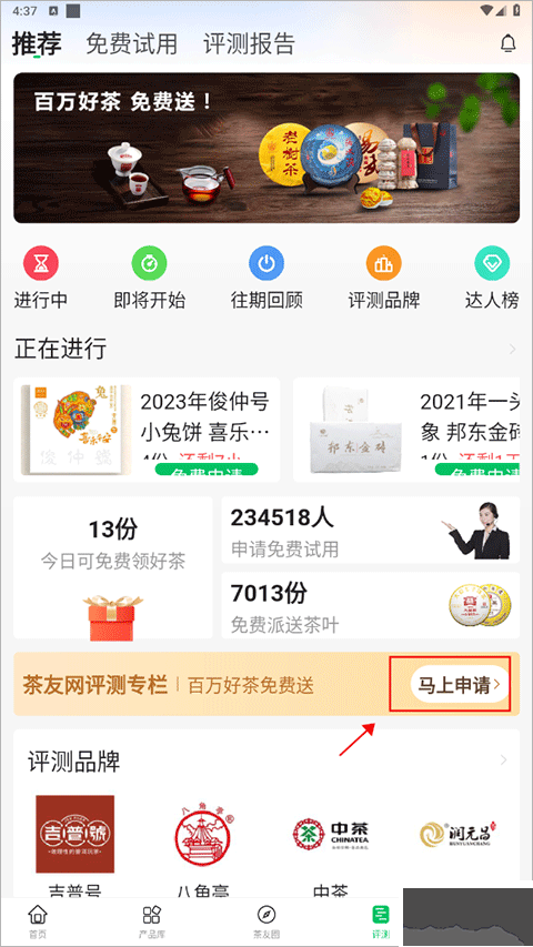 茶友网app最新版