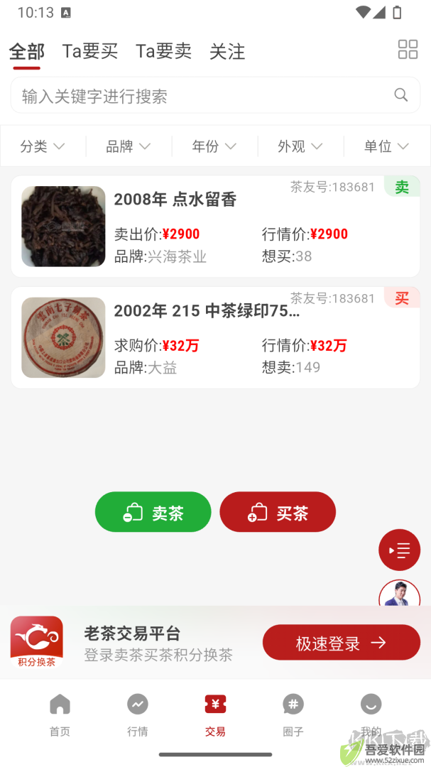 茶友网app最新版