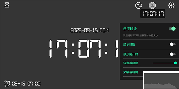 桌面时钟软件