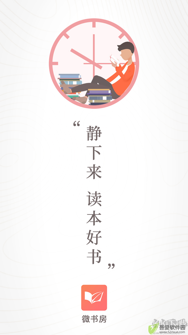 微书房app最新版