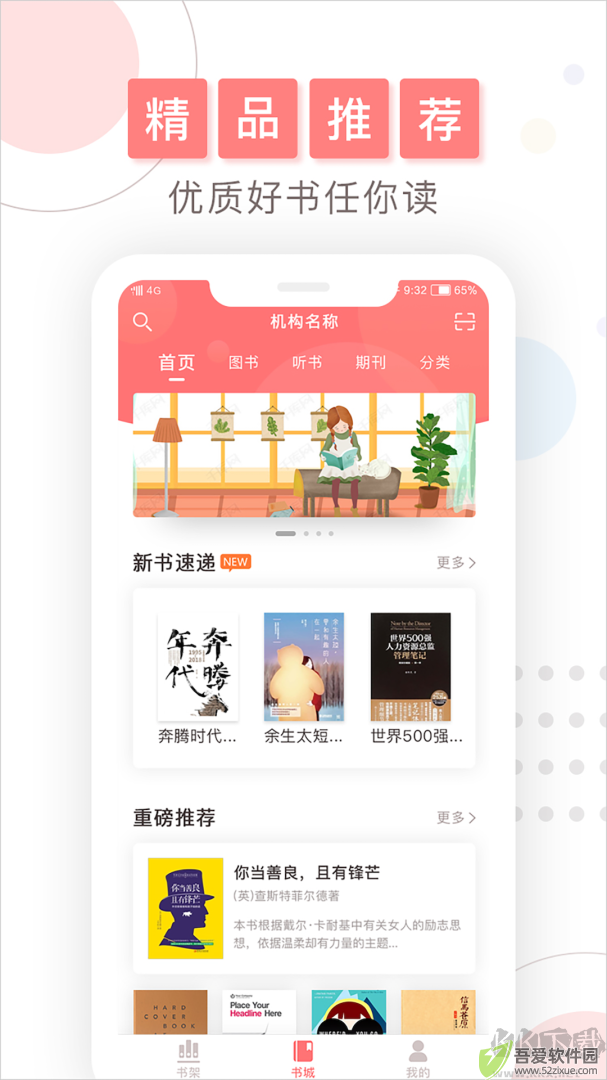 微书房app最新版