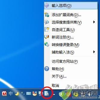 微软拼音输入法