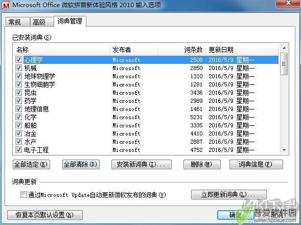 微软拼音输入法