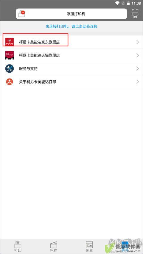 柯尼卡美能达打印机
