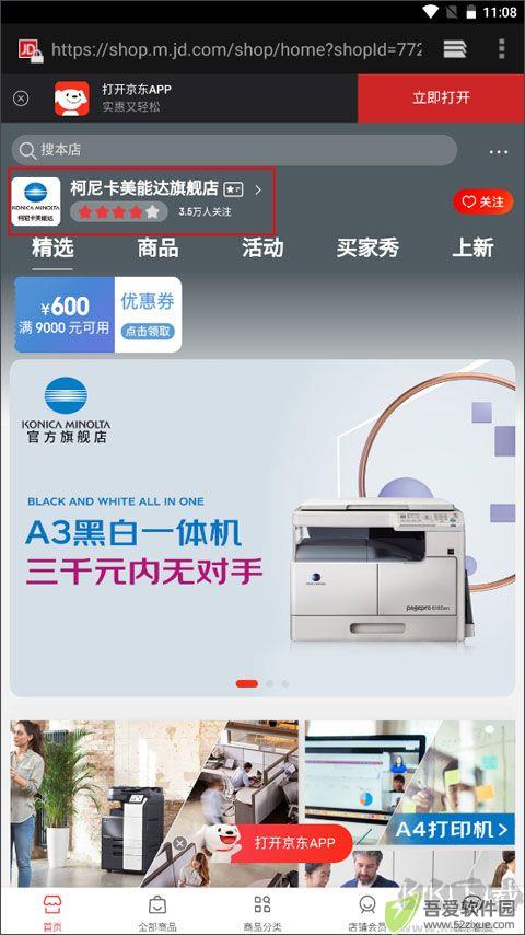 柯尼卡美能达打印机
