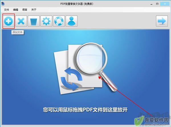PDF批量替换文字器