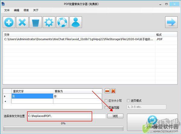 PDF批量替换文字器