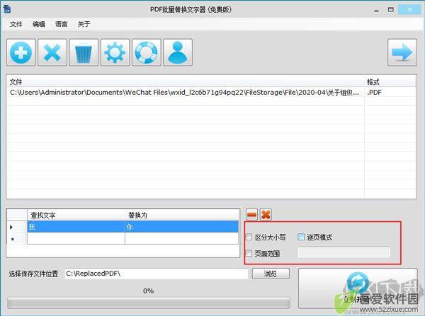 PDF批量替换文字器
