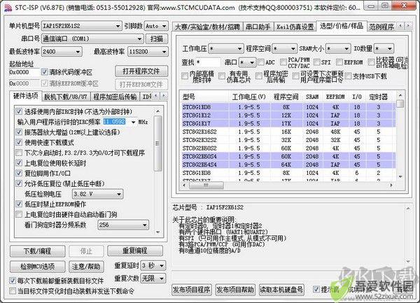 stc-isp烧录软件