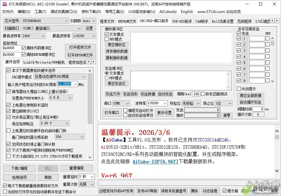 stc-isp烧录软件