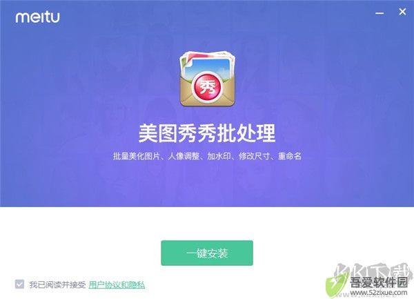 美图秀秀批处理