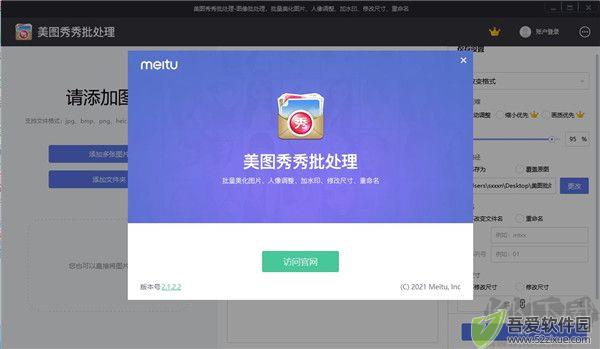 美图秀秀批处理