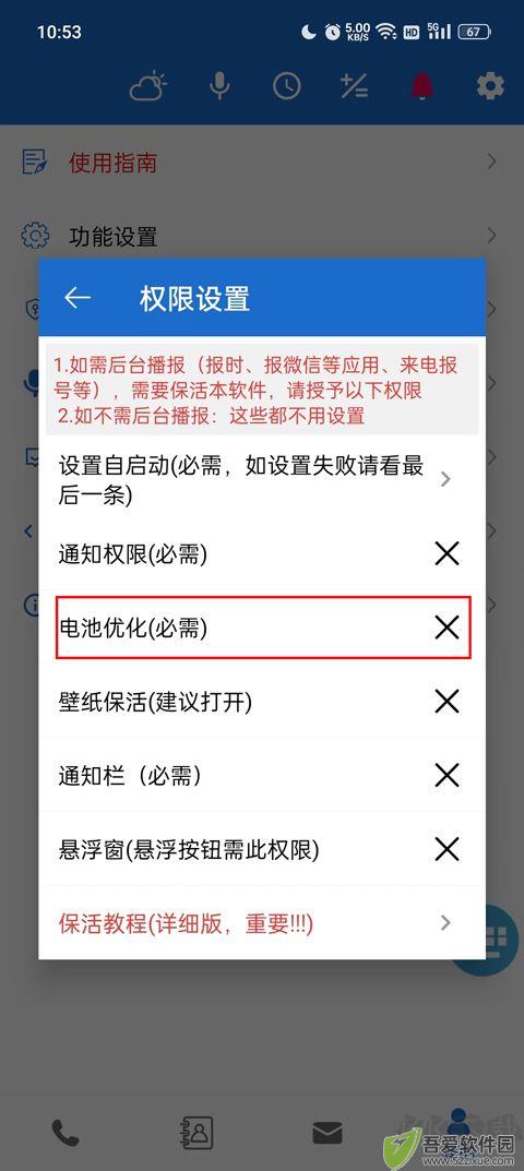 语音王播报