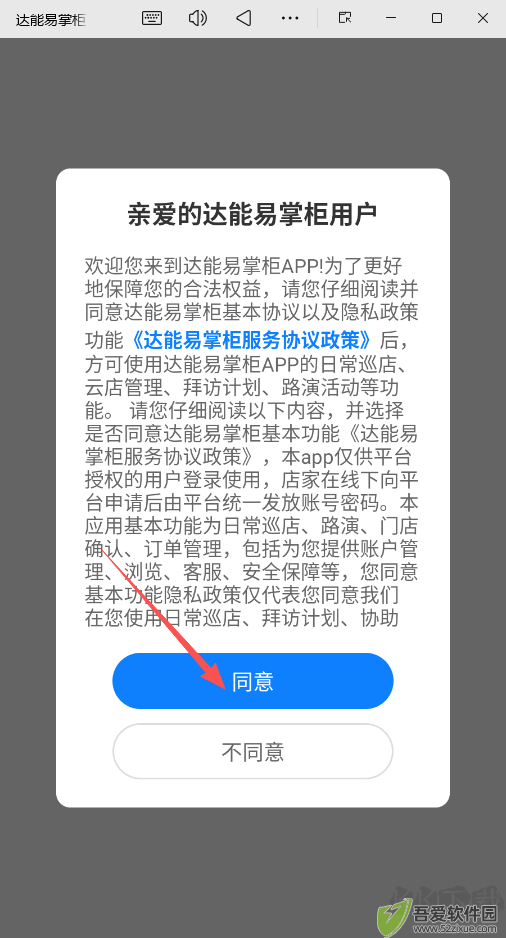 达能易掌柜