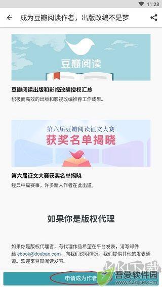 豆瓣阅读