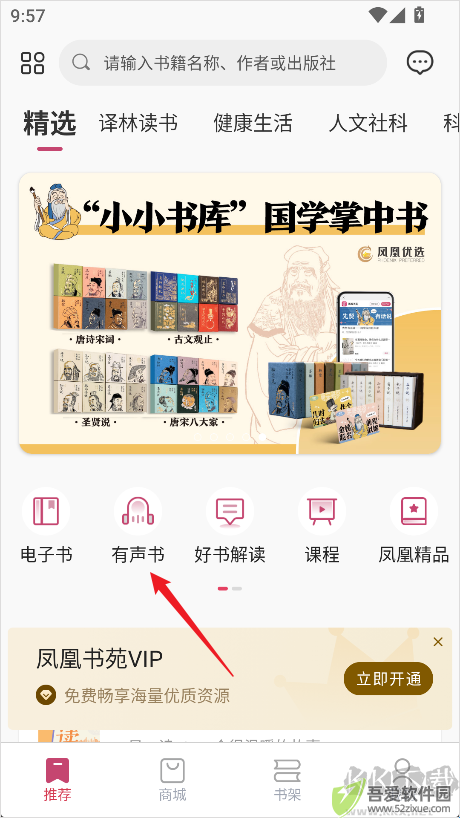 凤凰书苑