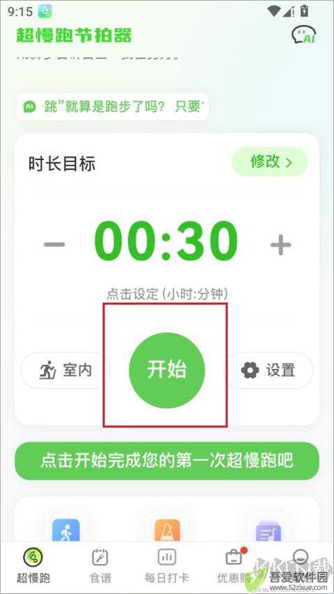 超慢跑节拍器