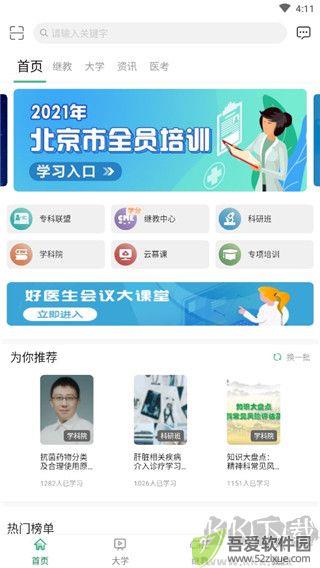 好医生app官方版