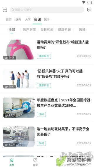 好医生app官方版
