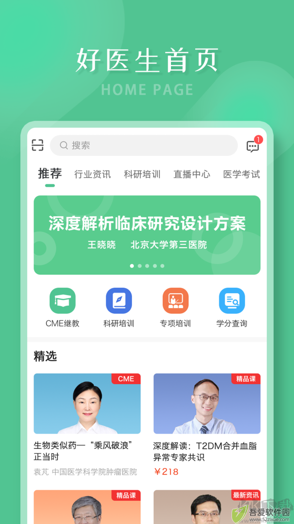 好医生app官方版
