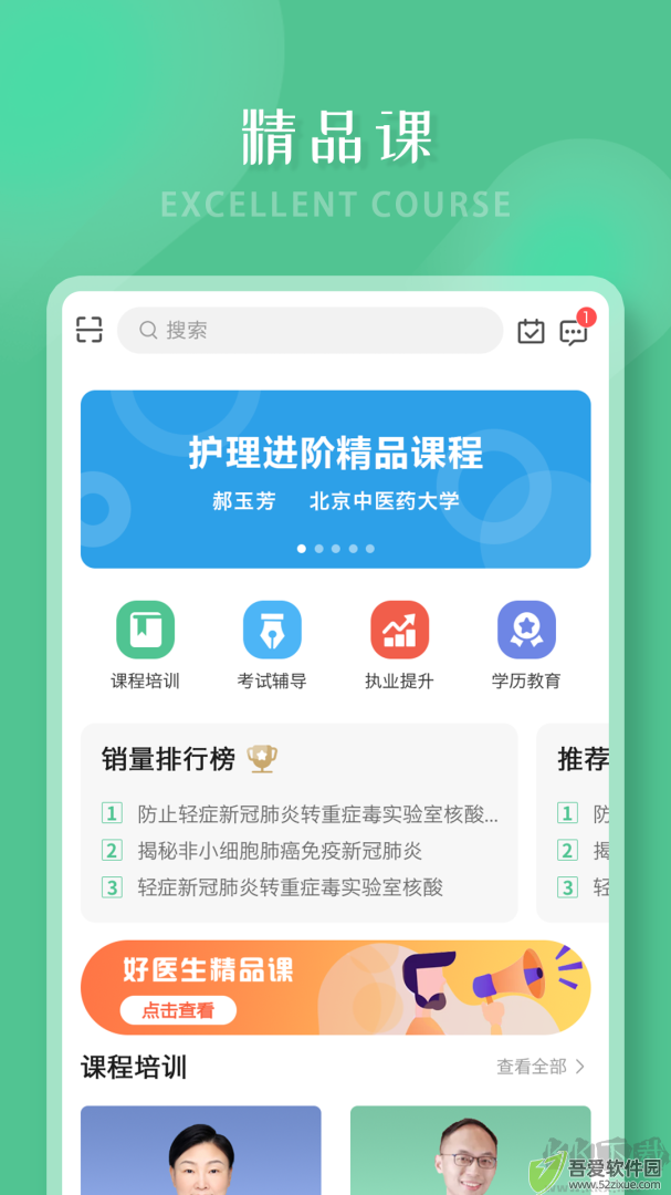 好医生app官方版