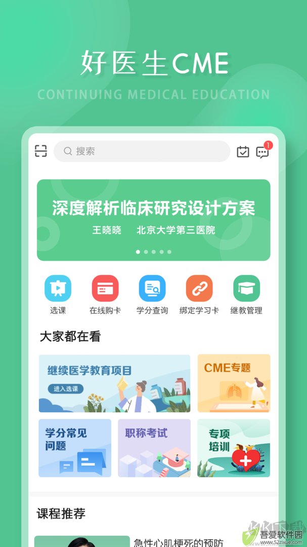 好医生app官方版