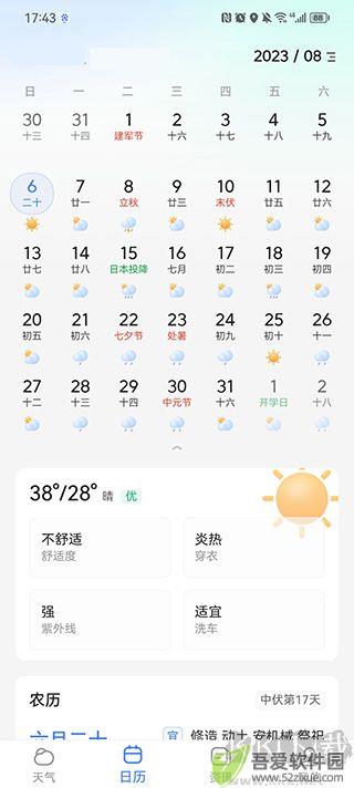 手机天气预报app安卓版