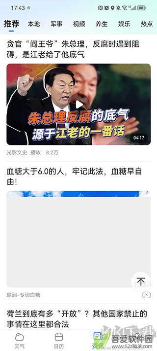 手机天气预报app安卓版