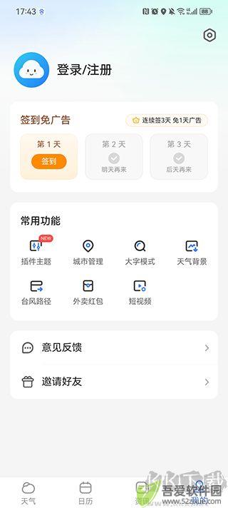 手机天气预报app安卓版