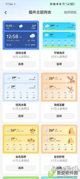 手机天气预报app安卓版