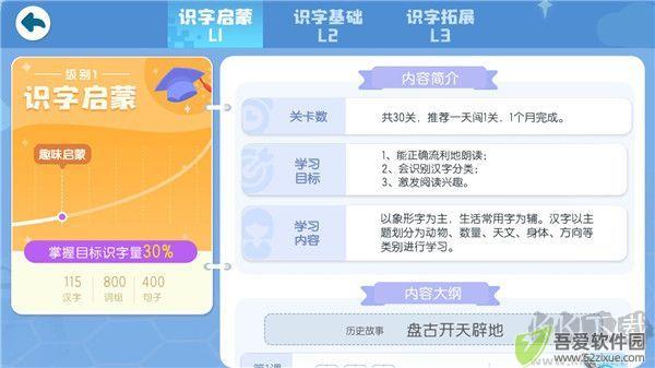 宝宝巴士汉字