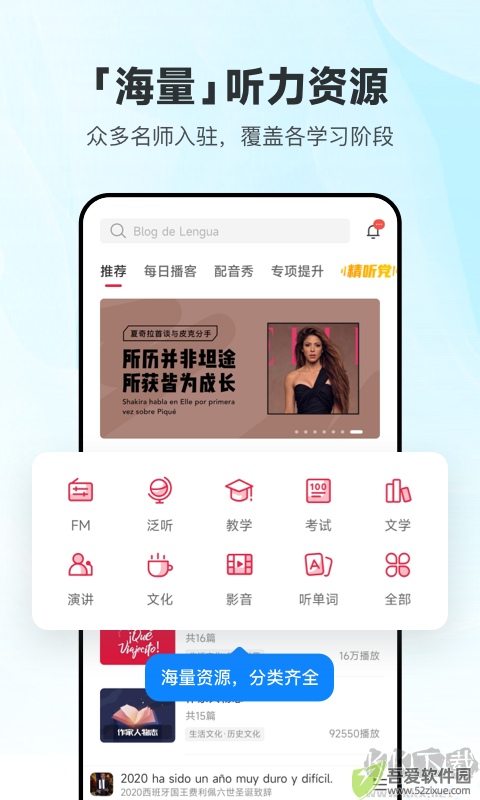 每日西语听力