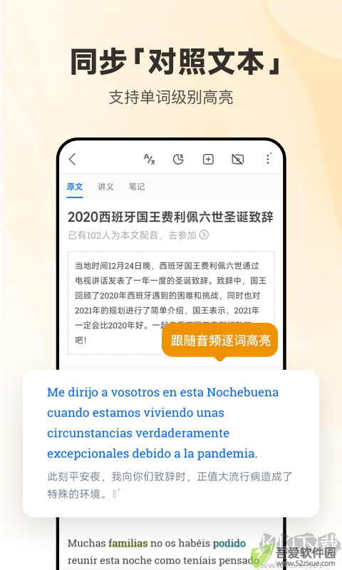 每日西语听力