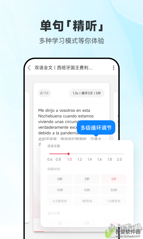 每日西语听力