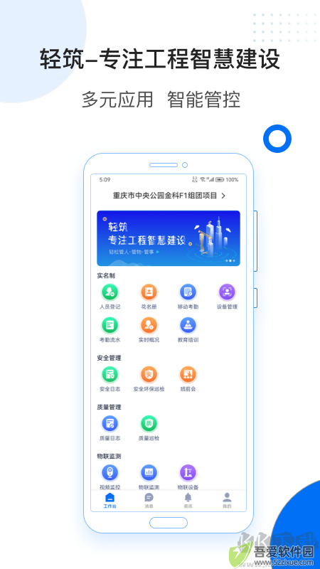 轻筑app安卓版