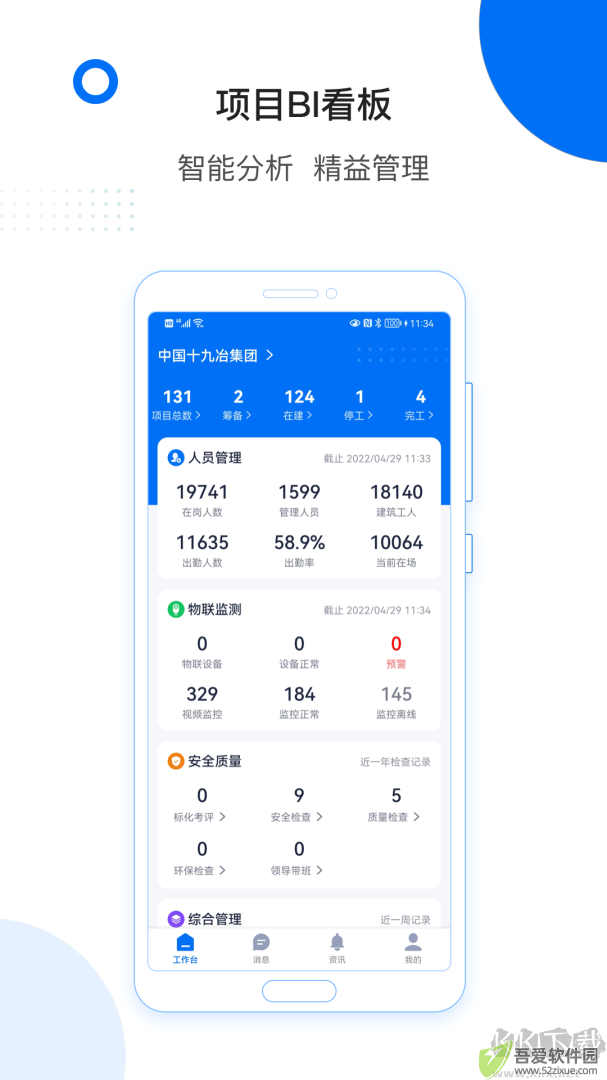 轻筑app安卓版