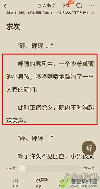 番茄免费阅读小说