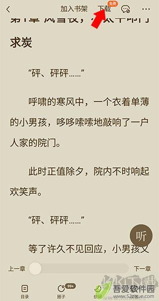 番茄免费阅读小说