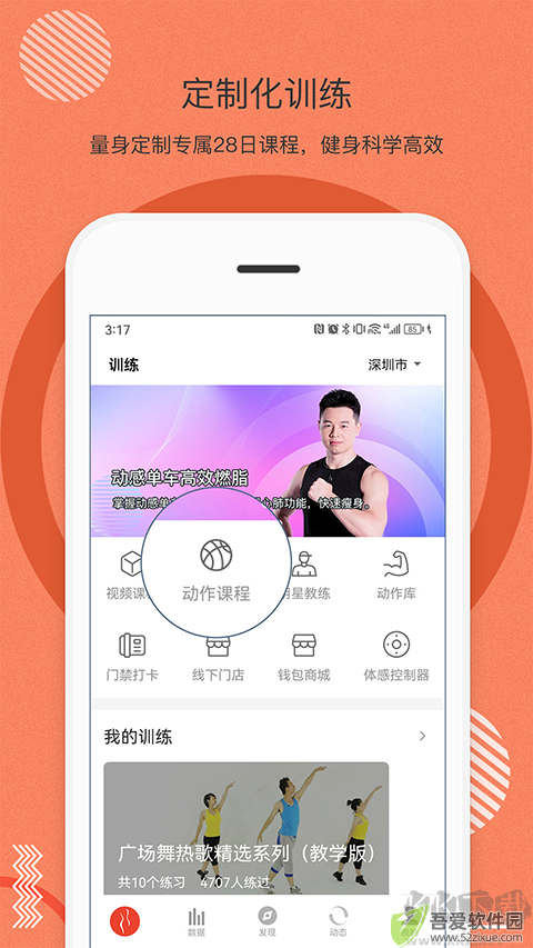 身材有道