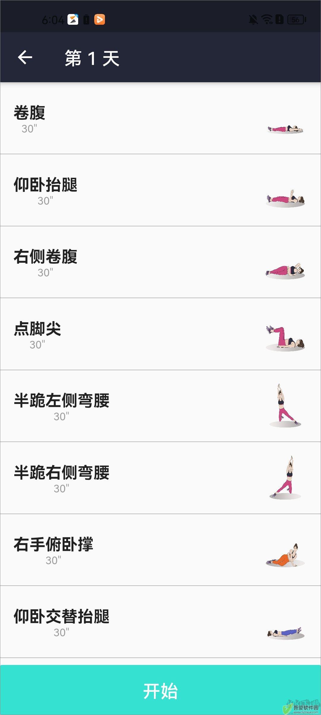 女性健身减肥